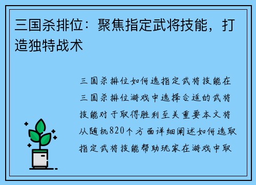 三国杀排位：聚焦指定武将技能，打造独特战术